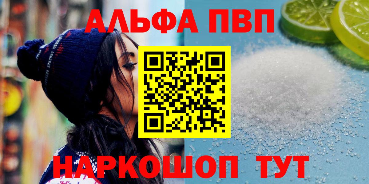 A-PVP VHQ  Alpha-PVP Соль  А ПВП VHQ  наркота  Кубинка  Вход с VPN 