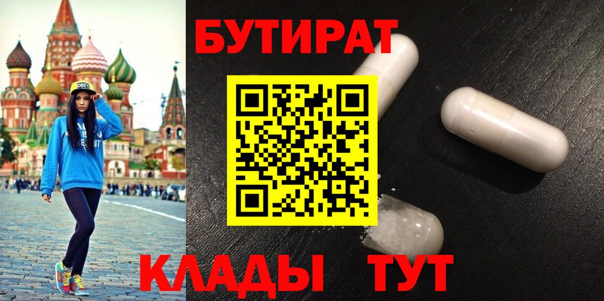 Бутират  Вход с VPN  Кубинка  БУТИРАТ BDO 33% 