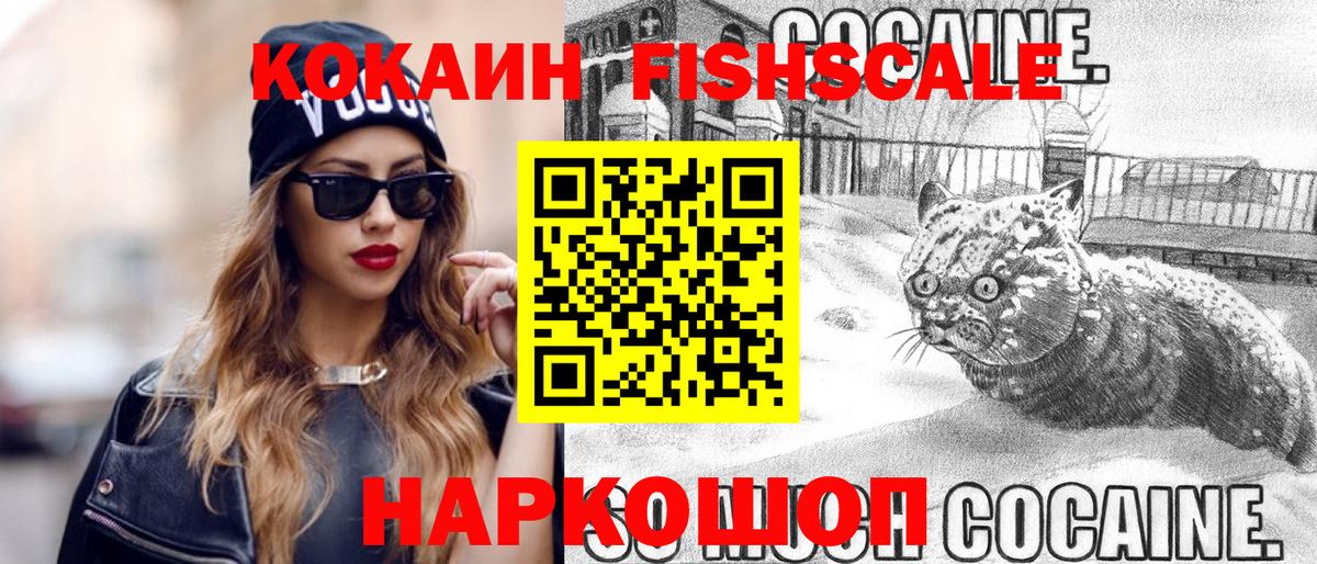 Кокаин Columbia  Кокаин FishScale  где найти   Кубинка  Вход с VPN 