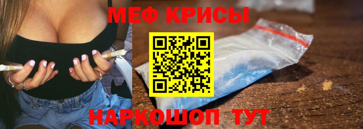 Меф мяу мяу кристаллы Кубинка