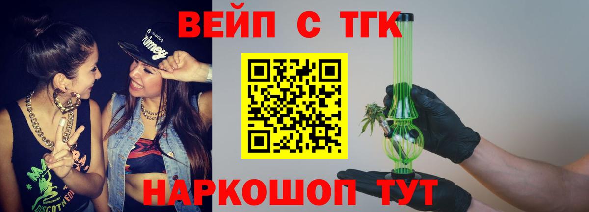 ТГК вейп с тгк Кубинка